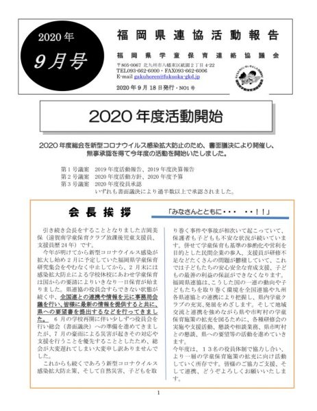 thumbnail of 2020年 県連活動報告　9月号