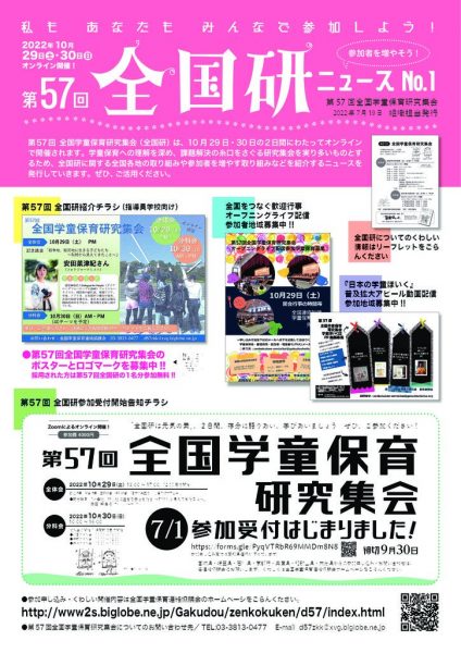 thumbnail of 57全国研・組織ニュース0719 (1)
