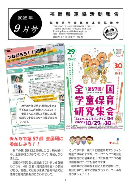 thumbnail of 活動報告2022・9月号1P