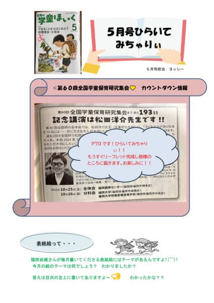 thumbnail of 202505月号　ひらいてみちゃりぃ