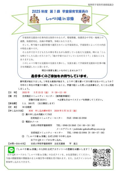 thumbnail of 2025年度第1回しゃべり場in宗像　チラシ