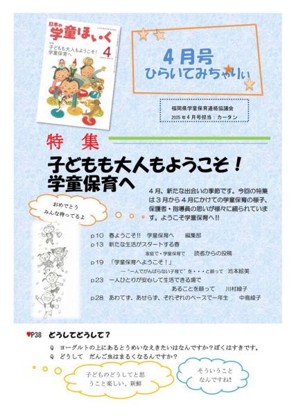 thumbnail of ひらいてみちゃりぃ4月号2025年