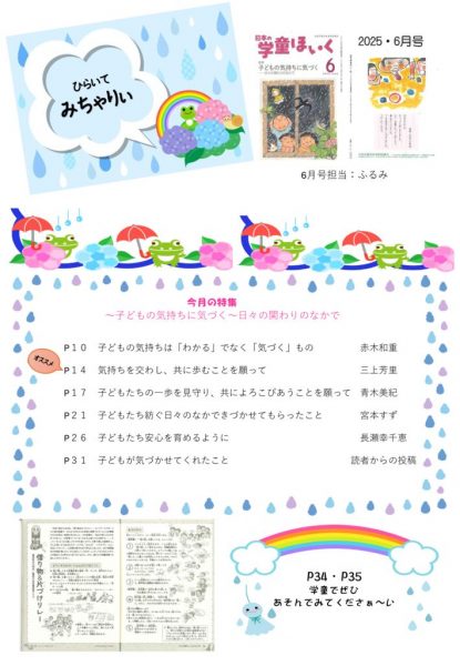 thumbnail of ひらいてみちゃりい6月 (1)