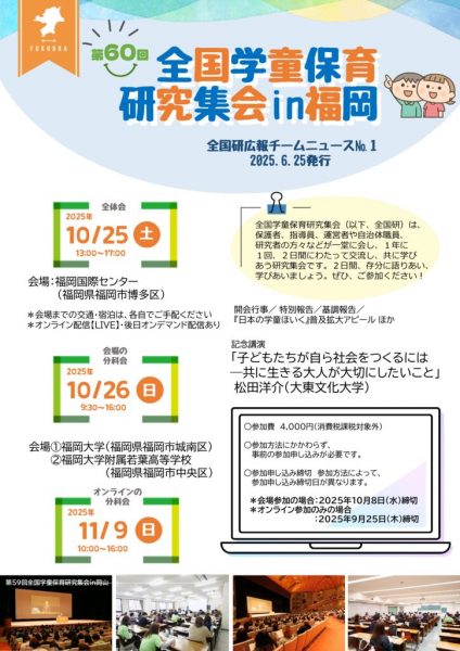 thumbnail of ★20250625_60th全国研ニュース１号