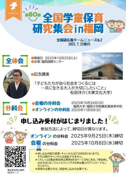 thumbnail of ★20250725_60th全国研ニュース２号
