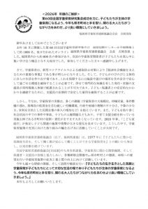 thumbnail of 2026年頭の挨拶 (1)