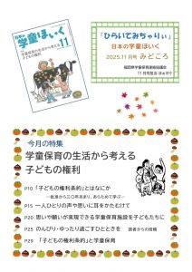 thumbnail of ひらいてみちゃりぃ 2025.11 (1)