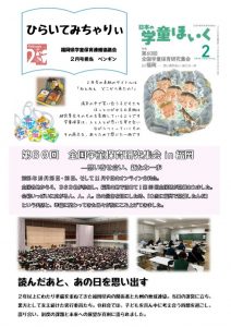 thumbnail of ひらいてみちゃりぃ2月号